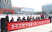 麦积区图书馆举办4·23世界图书与版权日宣传活动