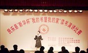 民乐县举办“新华杯我的书屋我的家”读书演讲比赛