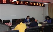 白银市图书馆开展“三学三比”讨论交流会