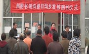 甘南州图书馆向玛曲县曼日玛乡政府捐赠图书