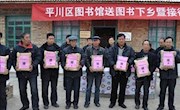 白银市平川区图书馆开展送书下乡活动（图文） 