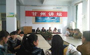  甘州区图书馆举办学术研讨会 