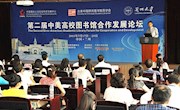 “第二届中美高校图书馆合作发展论坛”在兰州大学举行