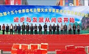 书香飘天水 阅读促和谐——天水市图书馆2010年全民阅读活动总结