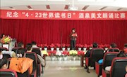 酒泉图书馆举办世界读书日美文朗诵比赛（图文）