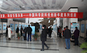 中国科学院科技创新年度系列巡展11月15日开展（图文）