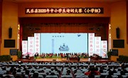 民乐县2020年中小学生诗词大赛成功举办