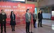 嘉峪关市图书馆“建馆40周年”图片展 暨迎新年系列文化活动启动仪式