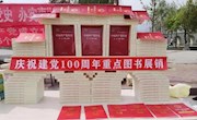 2021年永靖县图书馆“4•23世界读书日”系列活动