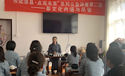 “悦读漳县·点亮未来”系列公益讲座 （第二期 ）| 茶文化内涵与品鉴