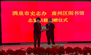 酒泉市史志办向图书馆捐赠志鉴书籍