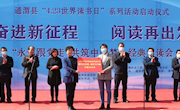 阅读，让我们拥抱未知 ——通渭县“4.23世界读书日”系列活动