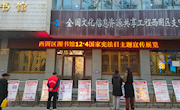 西固区图书馆举办“12.4”国家宪法日主题宣传展览活动