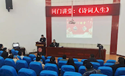 平凉市图书馆“书香春节·同门讲堂”第八期 成功举办