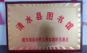 清水县图书馆建立陇东镇新时代文明实践所图书流通点