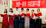 “台侨一家亲 共叙端午情”中华诗词与音乐赏析活动在南华书院举行