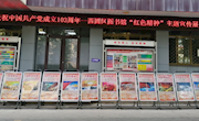 西固区图书馆举办“红色精神”主题宣传展览
