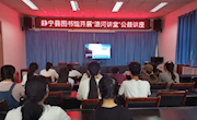 静宁县图书馆开展《中国古代的藏书与读书》公益讲座