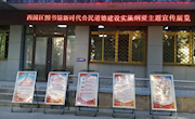 西固区图书馆举办《新时代公民道德建设实施纲要》主题宣传展览