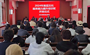 2024年临潭文旅系统基层文化服务能力提升培训班圆满落幕