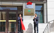 合作市图书馆举行国家三级馆揭牌仪式