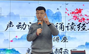 “声动酒泉，诵读经典”&nbsp;—朗诵公益讲座
