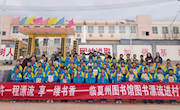 临夏州图书馆开展图书漂流进村庄活动