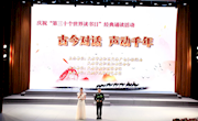 “古今对话 声动千年”——麦积区举办庆祝第三十个“世界读书日”经典诵读活动