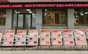 西固区图书馆举办庆祝中国共产党成立104周年主题宣传展览