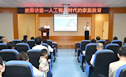 麦积区“麦图讲堂”——人工智能时代的家庭教育主题讲座开讲