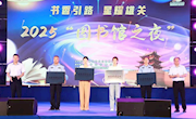 书香引路 星耀雄关 | 2025年“图书馆之夜”专场晚会暨系列阅读活动圆满举办