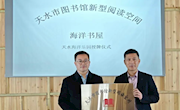 天水市图书馆新型阅读空间“海洋书屋”正式授牌