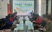 “书香润企·智启新程 ”——玉门市图书馆全民阅读进企业活动圆满举行