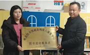 书香再“流动” 温暖抵心田——图书流动服务点落户岷县残疾人康复中心