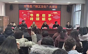 宕昌县“职工文化”公益大讲堂暖心开讲！