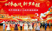 榆中县图书馆马年迎新春少儿经典诵读展演圆满落幕