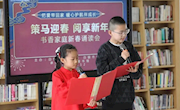 白银市图书馆举办书香家庭新春诵读会
