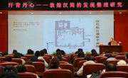汗青丹心——敦煌汉简的发现整理研究专题讲座在敦煌举办