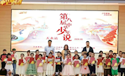 第八届“中华少年说”语言艺术展演天水站圆满落幕