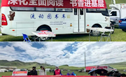 碌曲县图书馆开展“书香润草原 运动聚民心”唐科村民俗运动会暨“我们的节日·端午”系列活动