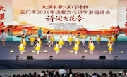 大漠长歌·玉门诗韵——玉门市边塞文化研学游园诗会成功举办