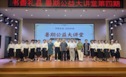礼县图书馆公益大讲堂第四讲精彩开讲