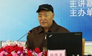 2018年8月25日周末名家讲坛内容——思维转换与观念的更新 杨隆骞 主讲（现场讲座）