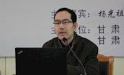 2018年9月8日周末名家讲坛内容——贾平凹的文学世界 杨光祖 主讲（现场讲座）