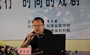 2018年11月10日周末名家讲坛内容——中国民族歌剧甘肃发展回顾 李天圣 主讲（现场讲座）