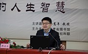 2019年3月9日周末名家讲坛内容——张骞出使西域及其历史意义 韩高年 主讲（现场讲座）