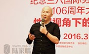 2019年6月29日周末名家讲坛内容——移动互联网时代的创新创业法则 王雨豪 主讲（视频）