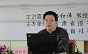 2019年9月28日周末名家讲坛内容——著名藏学家于式玉的甘南考察 杨红伟 主讲（现场讲座）