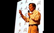 2020年1月25日周末名家讲坛内容——问世间情为何物 直叫生死相许 ——品读千古诗人爱情篇 （上篇) 马叔礼 主讲（视频）