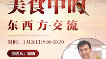 北大学堂丨西班牙美食中的东西方交流